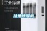 房子里濕氣太重是什么原因