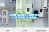 空調如何除濕 空調除濕模式是否可替代抽濕機