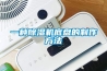 一種除濕機底盤的制作方法