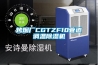 烤煙廠CGTZF10管道調溫除濕機