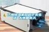 家用除濕機(jī)和干衣機(jī)的區(qū)別_重復(fù)