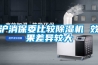 滬消保委比較除濕機 效果差異較大