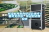 除濕機(jī)真的有除濕效果嗎？看完文章后，你就知道答案啦