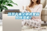 選裝中央空調(diào)還是新風(fēng)除濕機(jī)？
