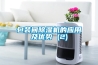 包裝間除濕機的應用及優勢 (2)
