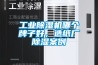 恒溫恒濕箱在運作時需注意的7個操作細節及工作原理