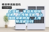 去濕機(jī)，家庭專(zhuān)業(yè)除濕機(jī)，上海抽濕機(jī)，上海除濕機(jī)批發(fā)，上海除濕機(jī)價(jià)錢(qián)