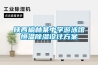 陜西榆林某中學游泳館恒溫除濕設(shè)計方案