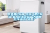 防銹油脂可程式恒溫恒濕箱