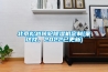 天津泰斯特恒溫恒濕箱（標準型）HWS-150B