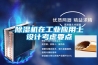 紙箱覆膜車間溫、濕度對覆膜質量的影響