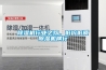 除濕機行業之殤，低價低質除濕機橫行