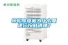 轉輪除濕機為什么要進行按時清理？