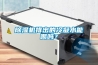 除濕機排出的冷凝水能喝嗎？