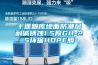 十堰糧庫地面防潮層耐堿銹蝕1.5厚GH-2S環(huán)保HDPE膜