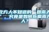 雙臺風登陸粵西，除濕機準備了嗎