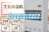 除濕機(jī)和空調(diào)除濕哪個(gè)好？除濕機(jī)和空調(diào)除濕原理介紹