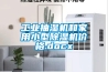 檔案庫房除濕機_金庫除濕機_福州庫房除濕機