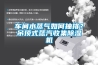 車間水蒸氣如何抽排？吊頂式蒸汽收集除濕機