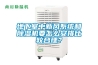 地下室中新風(fēng)系統(tǒng)和除濕機要怎么安排比較合理？