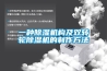一種除濕機構及雙轉輪除濕機的制作方法