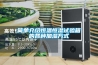 簡單介紹恒溫恒濕試驗箱的各種加濕方式