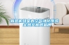 工業除濕機要注意哪些方面的安全措施