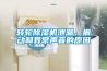 轉(zhuǎn)輪除濕機(jī)泄漏、振動(dòng)和異常聲音的原因