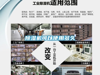 行業(yè)新聞除濕機(jī)可以使用多久