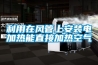 地下室停車場配電房水泵房除濕機選型考慮的幾個要點