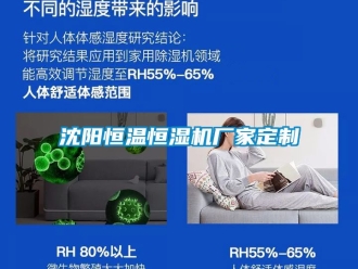 知識百科沈陽恒溫恒濕機廠家定制