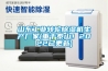 恒溫恒濕日光溫室設備中標結果