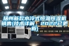 揚(yáng)州新款水冷式恒溫恒濕機(jī)銷售(技術(shù)詳解，2022已更新)