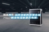南寧機器防潮包裝袋哪里好(不為經驗買單，2022已更新)