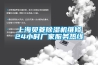 上海貝菱除濕機維修24小時廠家服務熱線