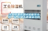 伊春地下人防工程用除濕機