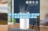 除濕機濕度感應(yīng)與溫濕度計感應(yīng)差別較大原因