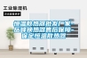 恒溫散熱器批發廠家-岳峰換熱器售后保障-保定恒溫散熱器