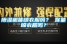 除濕機的選購攻略優秀2篇