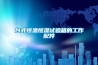 充電顯示full是什么意思_除濕機(jī)顯示“LL”，這是什么意思？？