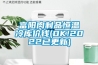 博物館保留場地的環境要求有哪些？（博物館恒溫恒濕儲藏柜）