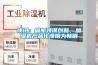 快訊：破瓶頸謀創新，加濕機產品化滯銷為暢銷