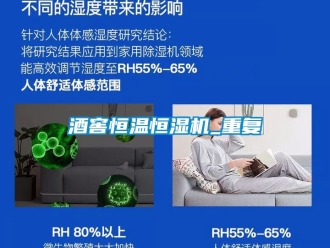 知識百科酒窖恒溫恒濕機_重復