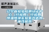 遼寧省檢驗檢測認證中心（纖檢局）纖檢局恒溫恒濕實驗室改造競爭性磋商