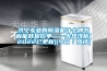 濟寧專業(yè)的除濕機什么牌節(jié)省能耗報價單——大熱淺析(2022已更新)(今日／熱評)