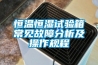 松江HCS-10W智能除濕機價格優惠