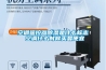 糧倉降溫制冷除濕機（谷物冷風機）