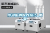 除濕機能制冷嗎