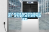 如何提高浴室除濕機的工作效率—正確設(shè)定浴室除濕機的濕度