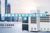 夏季工廠怎么除濕？選用除濕機可立竿見影